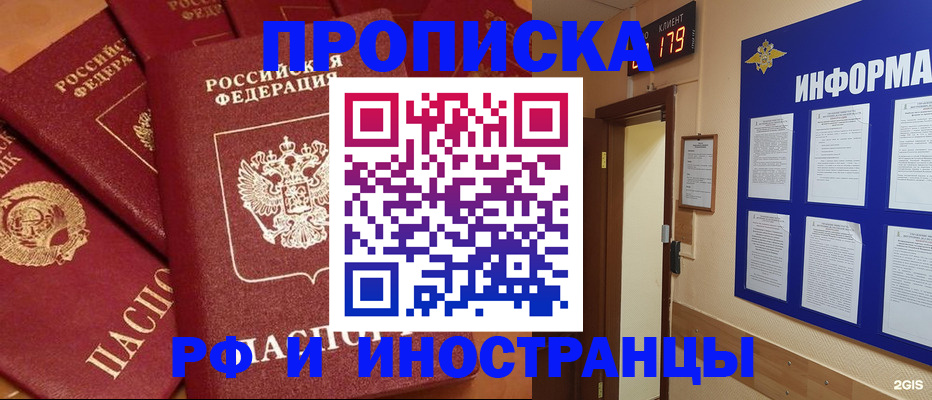 прописка регистрация в Горячем Ключе