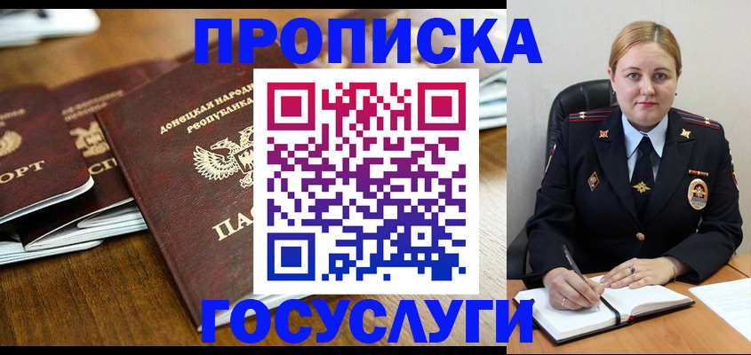 прописка в квартире в Горячем Ключе