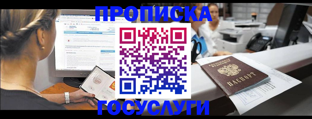 временная регистрация законно в Горячем Ключе