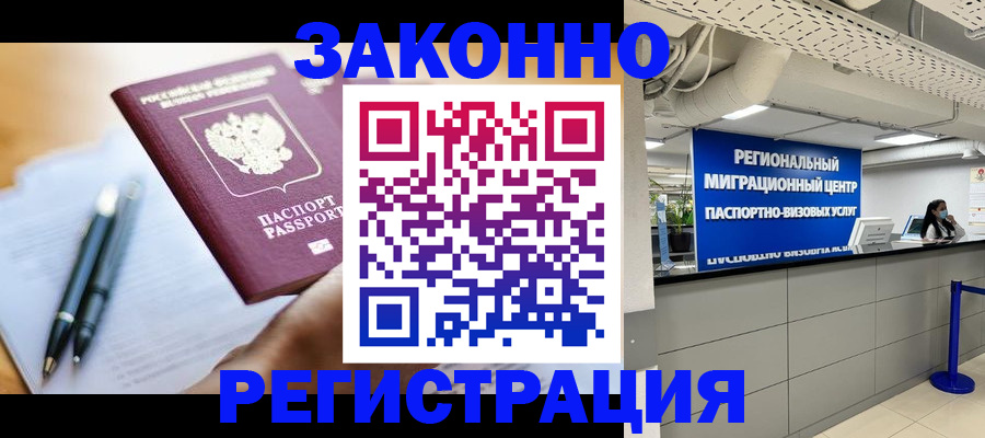 прописка для кредита в Горячем Ключе